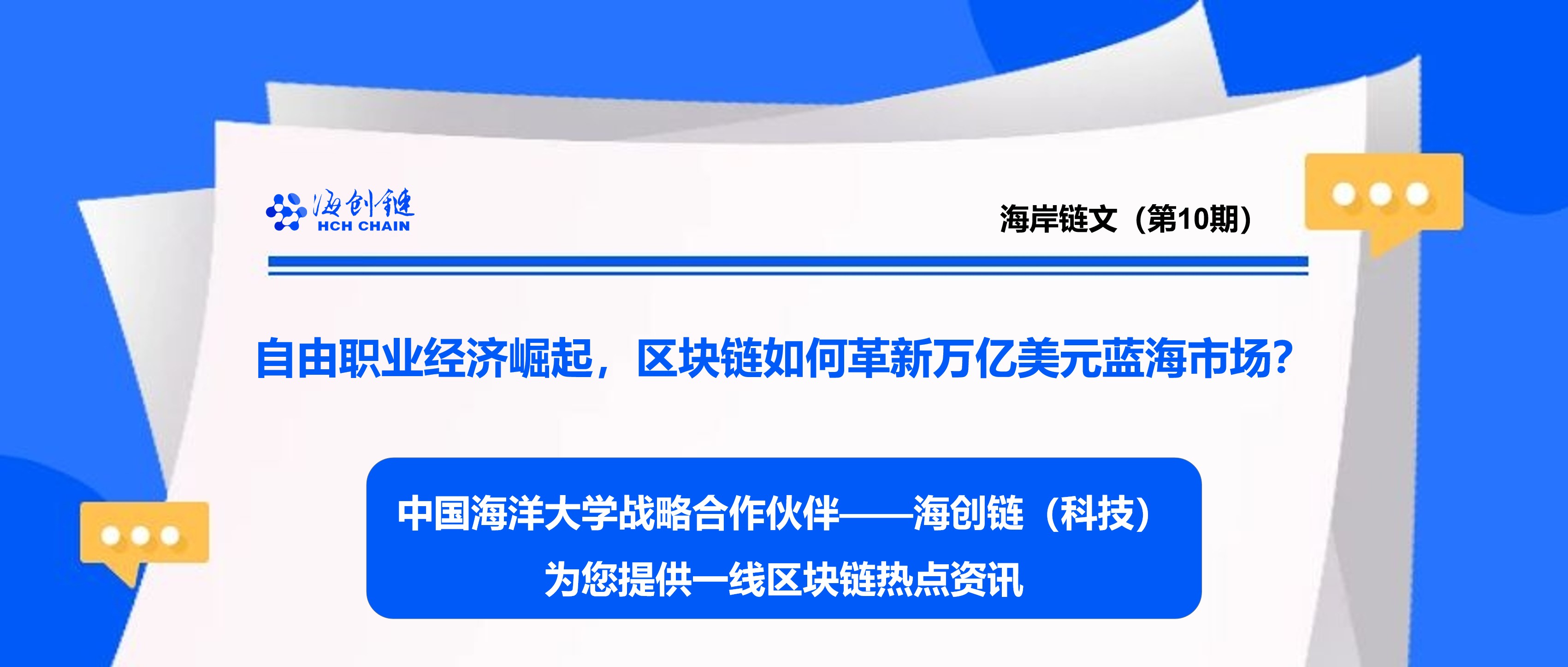 首图·海岸链文.jpg